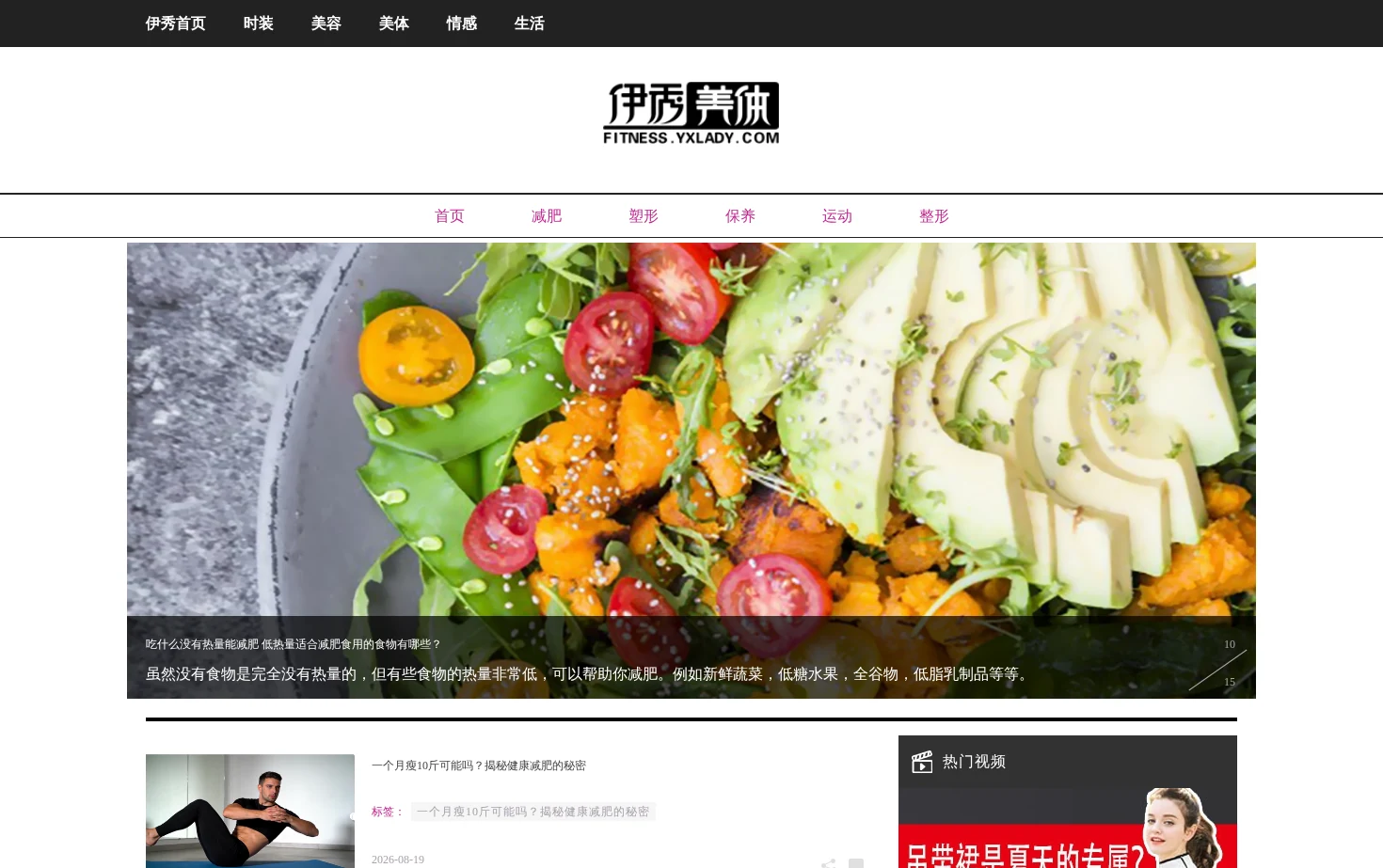 伊秀美体网 页面快照